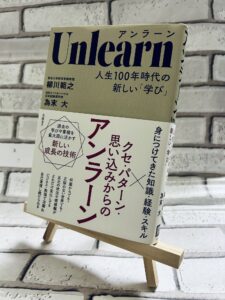 Unlearn（アンラーン）width=