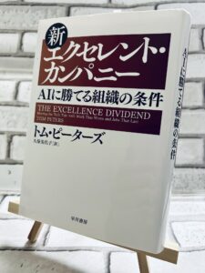 新エクセレントカンパニー