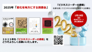 変化を味方にする読書会