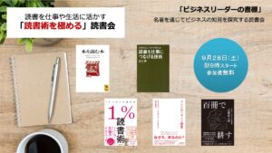 読書術を極める読書会