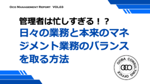 日々の業務と本来のマネジメント業務のバランスを取る方法