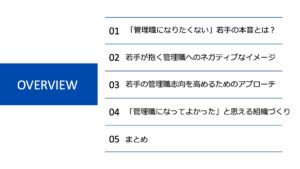 次世代リーダーが生まれる育成策とは？