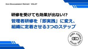 研修を受けても効果が出ない!?