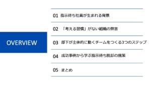 部下が主体的に動くチームを作る3つのステップ 